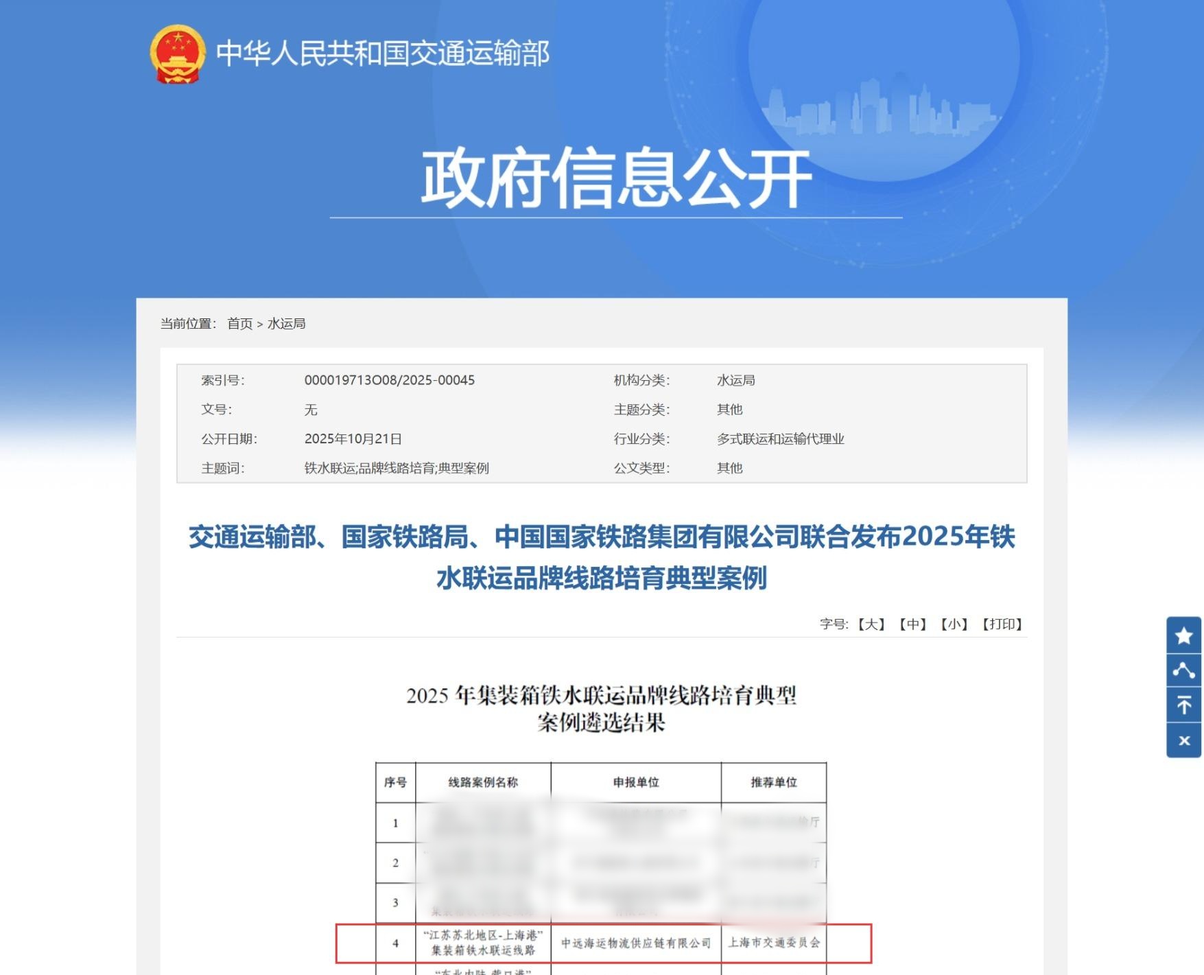 國家級典型案例+1，“江蘇蘇北地區－上海港”鐵水聯運線路