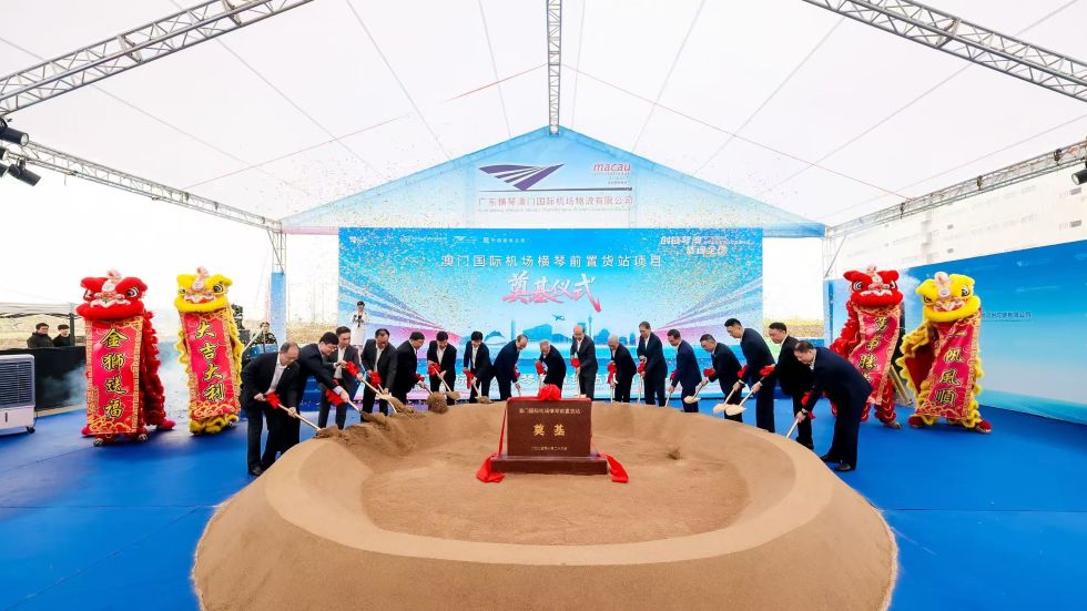澳門國際機場橫琴前置貨站項目奠基儀式在橫琴舉行